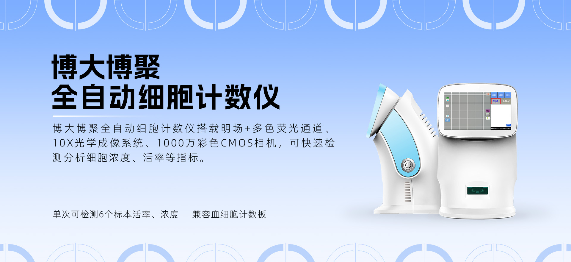 博大博聚全自動細(xì)胞計數(shù)儀核心性能及7種常見細(xì)胞特性解析